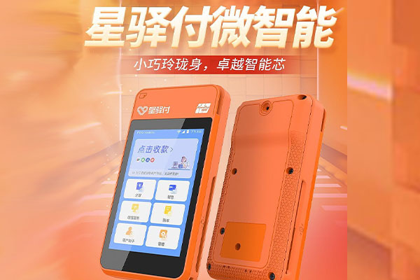 石林国通微电签POS机